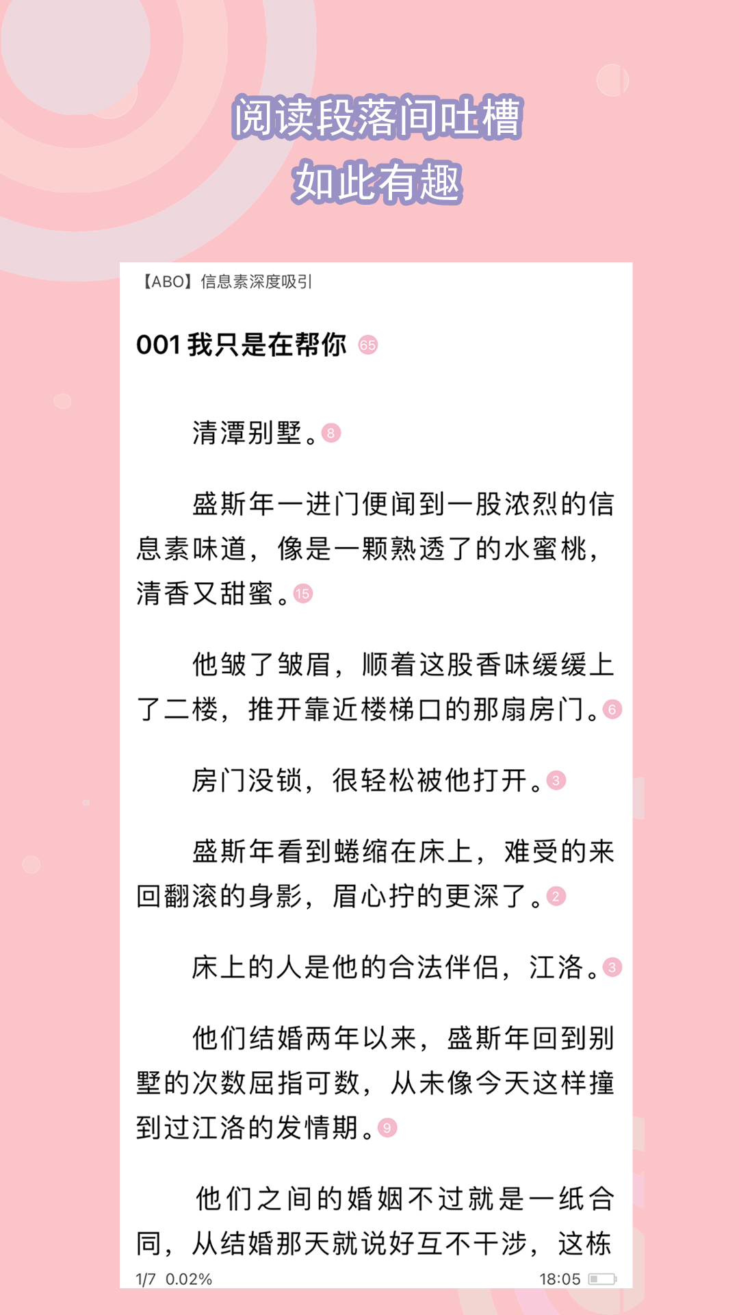 怎样才能战胜情敌截图